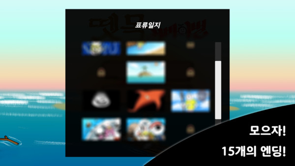 火柴人木筏生存(1)