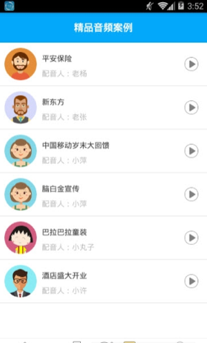 文字转语音配音(2)