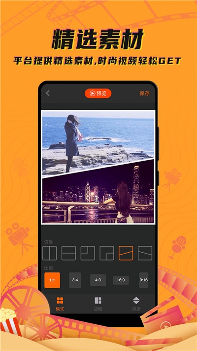 爱剪辑视频大师(3)