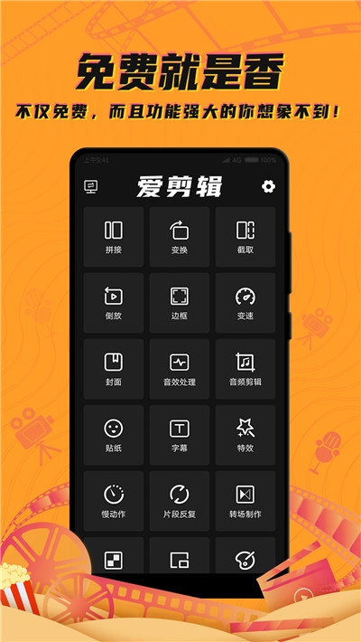 爱剪辑视频大师(2)