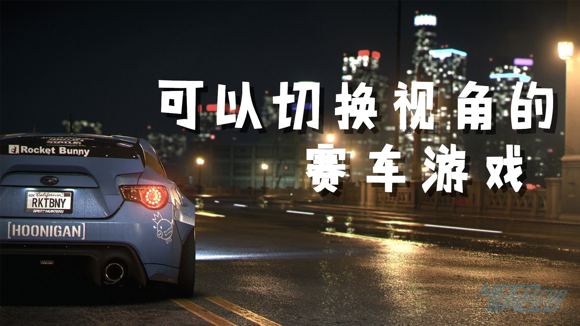 可以切换视角的赛车游戏