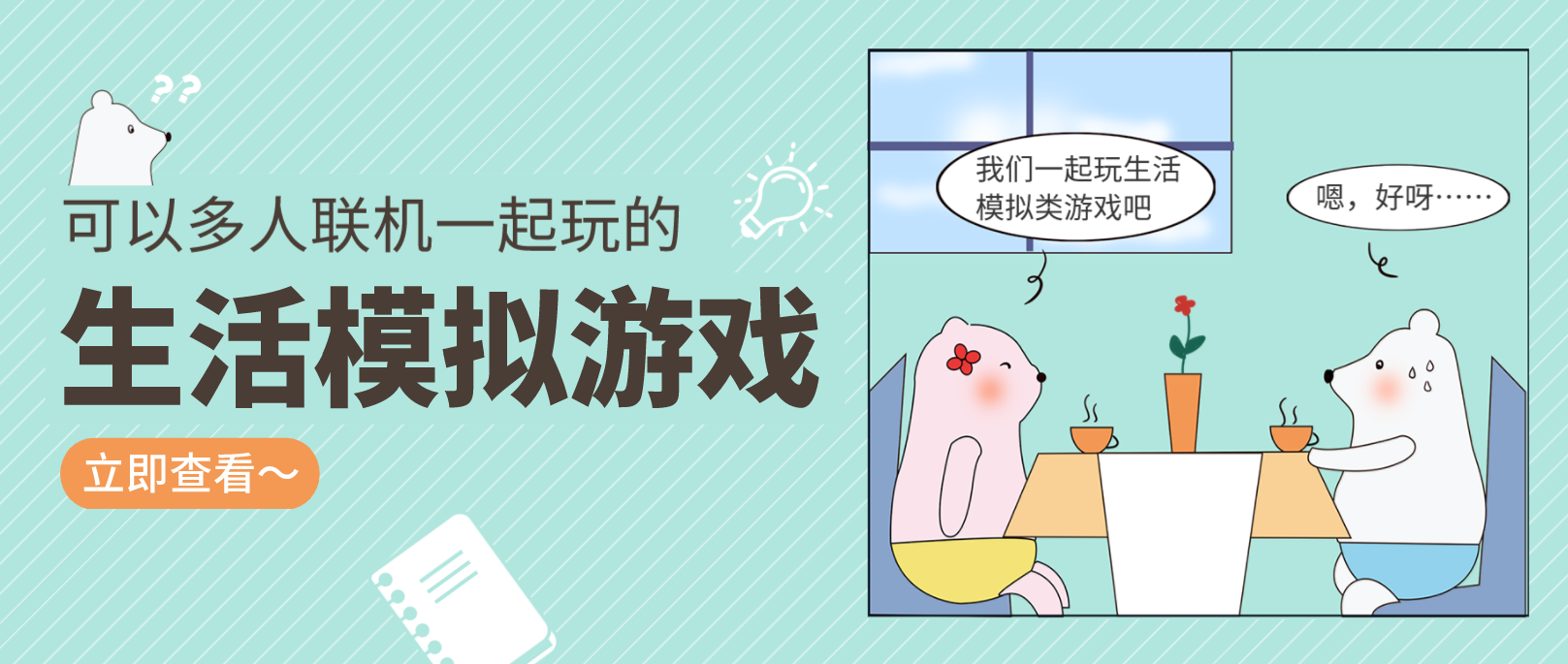 可以联机的模拟生活的游戏合集