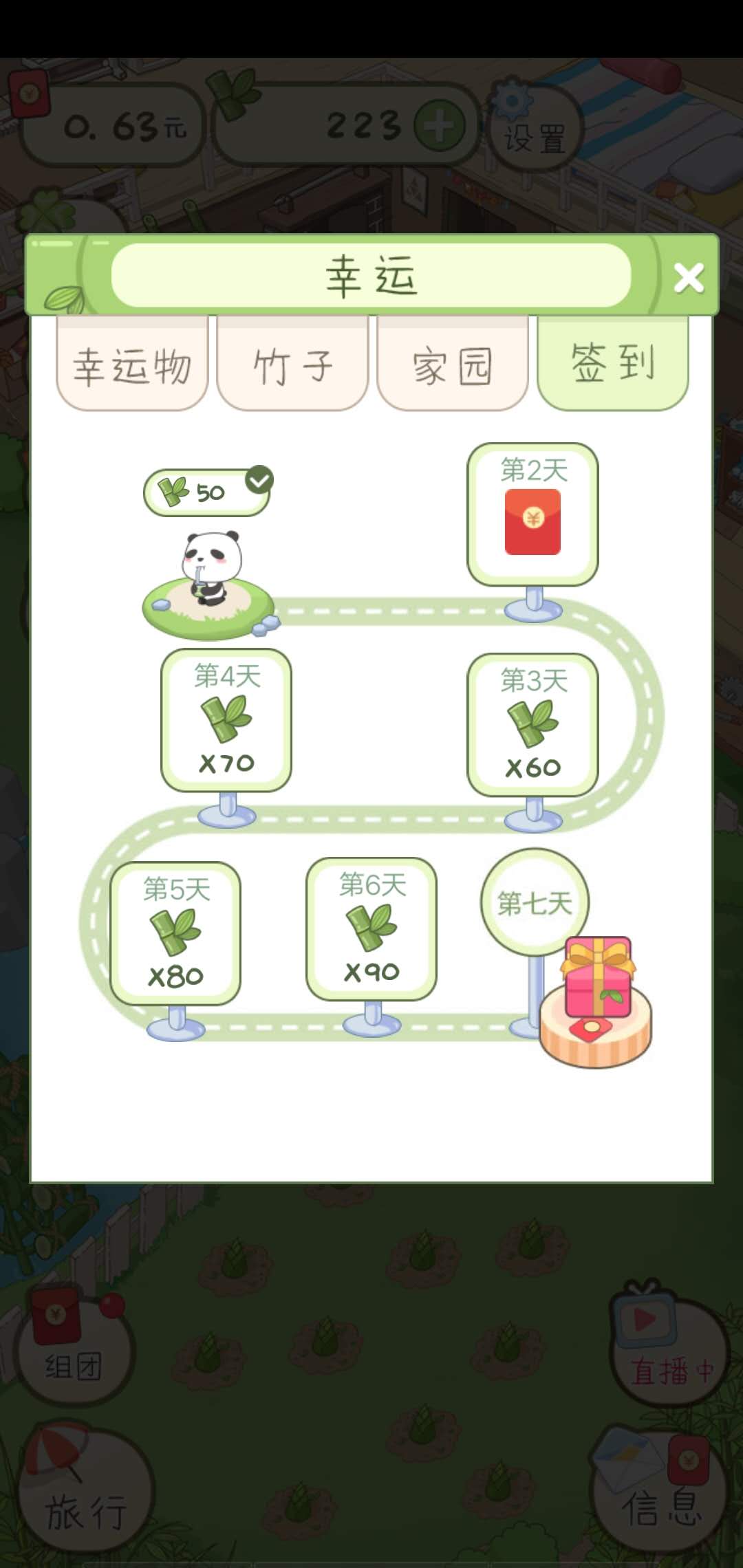 熊猫去哪儿红包版(3)