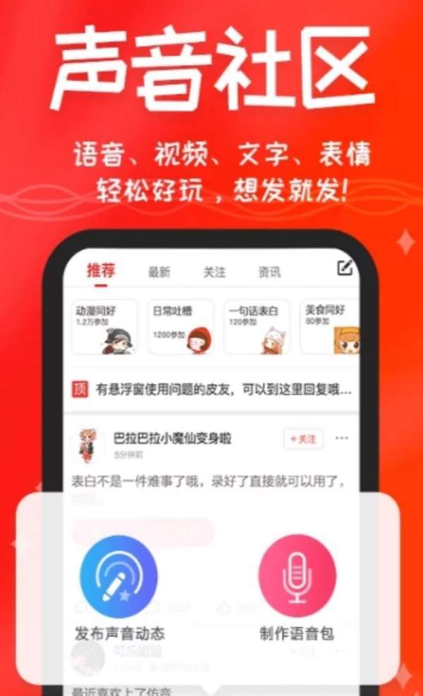 很皮语音变声器(2)