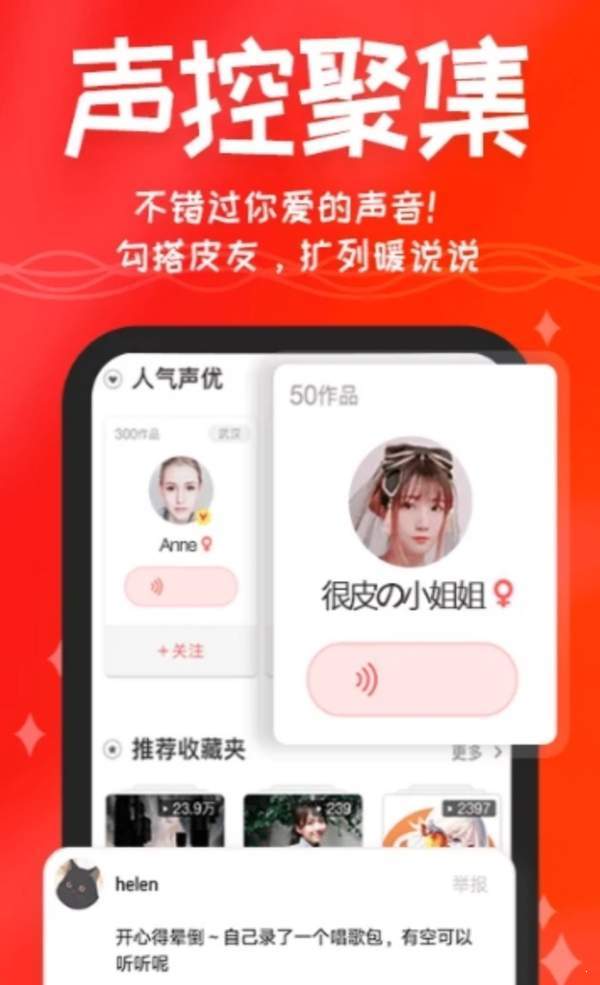 很皮语音变声器(1)