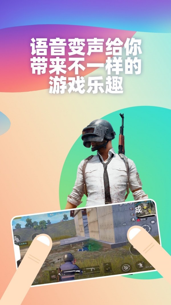 变声器语音包(1)