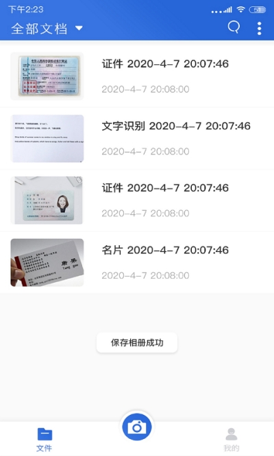 免费全能扫描王(1)