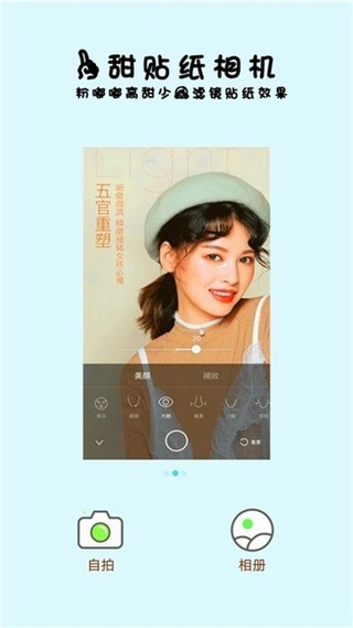 一甜贴纸相机(2)