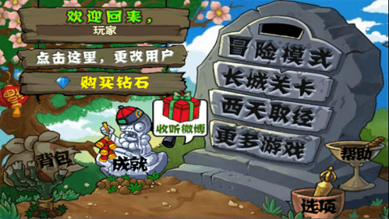 植物大战僵尸西游版(2)