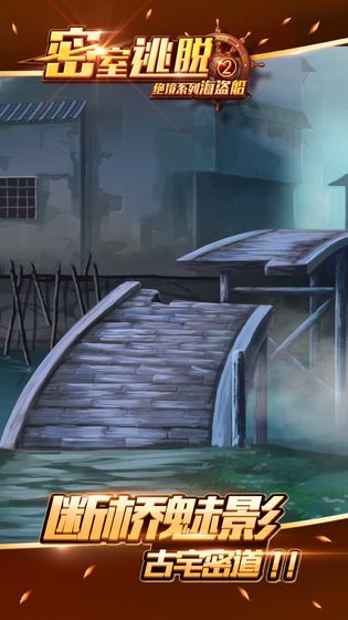 密室逃脱绝境系列2海盗船(1)