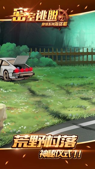 密室逃脱绝境系列2海盗船(5)