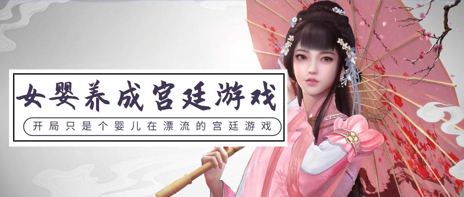 开局只是个婴儿在漂流的宫廷游戏