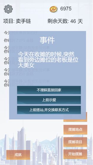 我有一个摆摊梦(1)