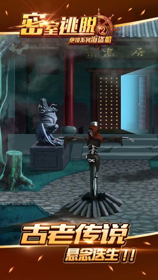 密室逃脱绝境系列2海盗船(4)