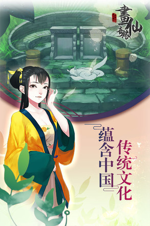 密室逃脱绝境系列3画仙奇缘(4)