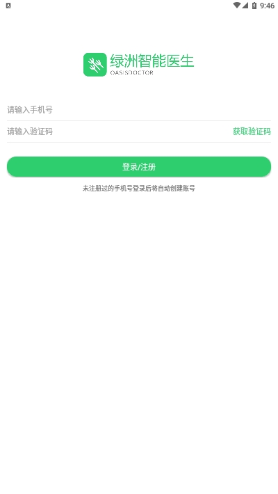 绿洲智能医生(2)