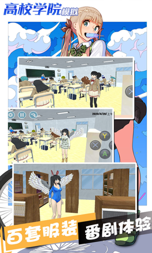 高校学院模拟(2)