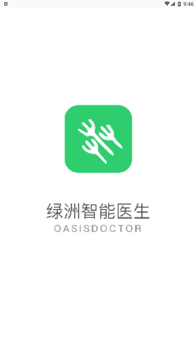 绿洲智能医生(1)