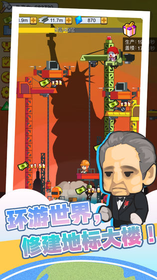 我要盖大楼2(6)