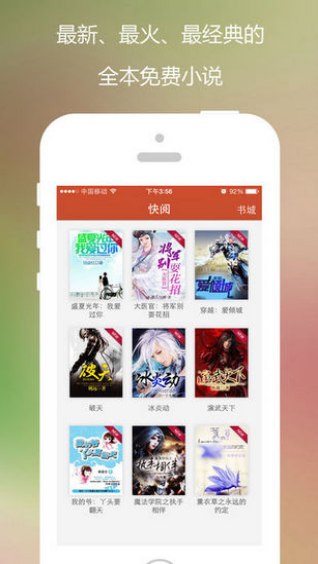 快阅免费小说(3)