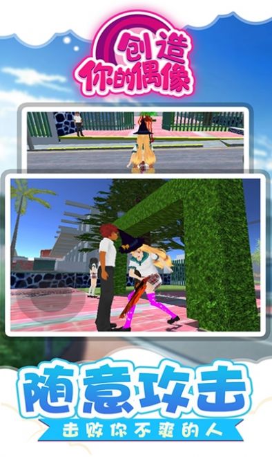 创造你的偶像(1)