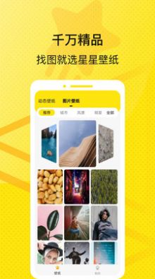 星星壁纸相机(3)