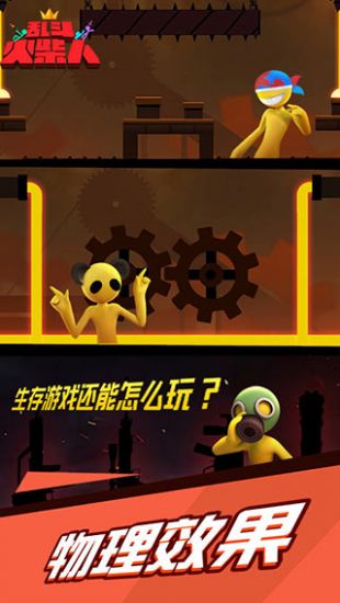 乱斗火柴人(3)