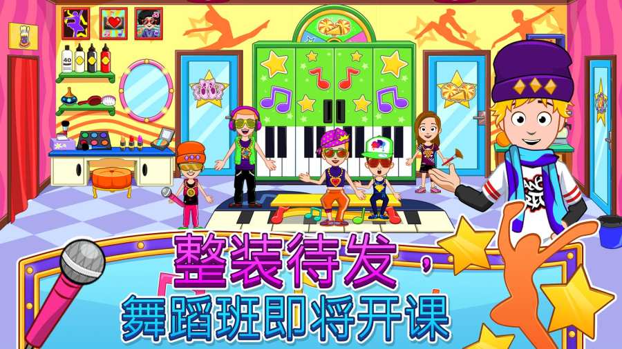 我的城市舞蹈学校(5)