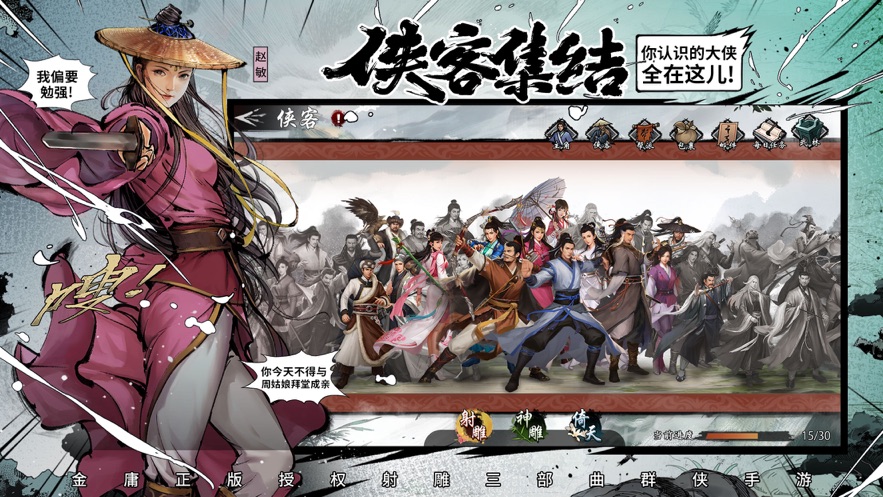 新射雕群侠传之铁血丹心(3)