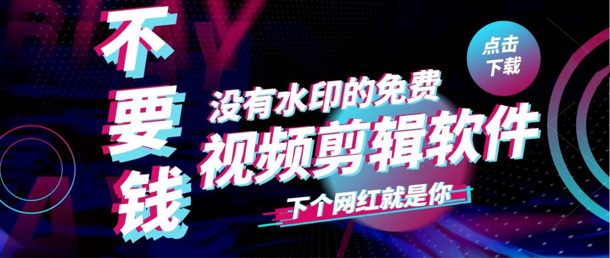 没有水印的免费视频剪辑软件