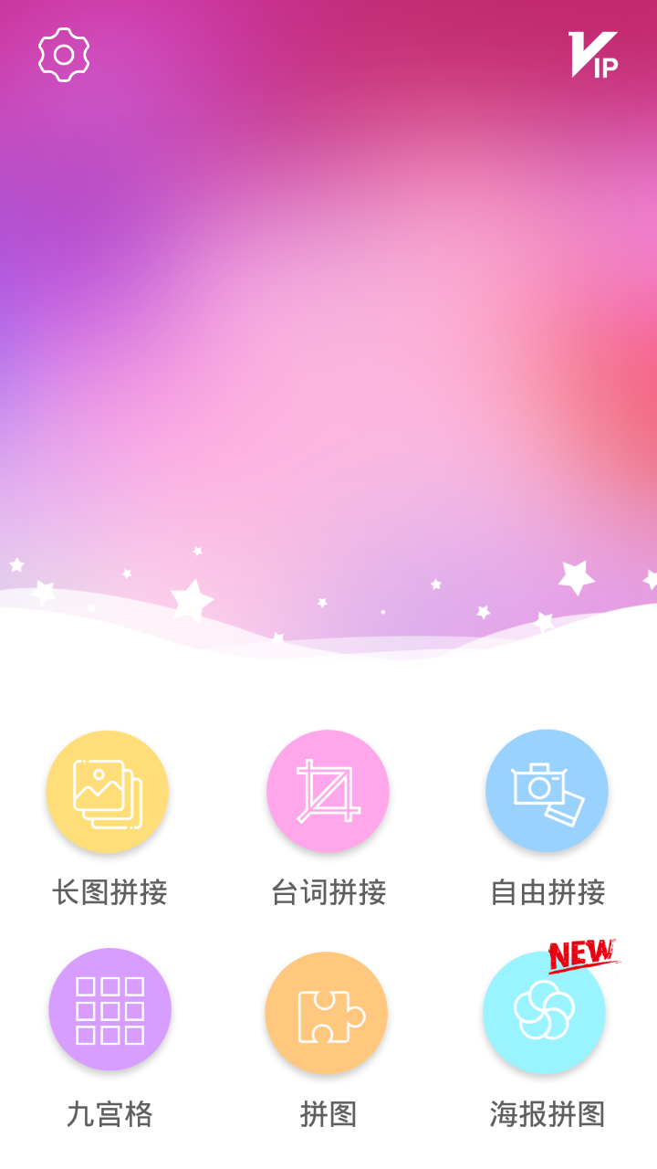 图片拼接拼图(2)