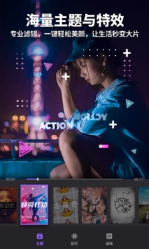 filmigo视频剪辑(3)