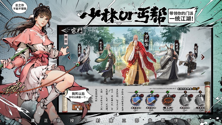 新射雕群侠传之铁血丹心(2)