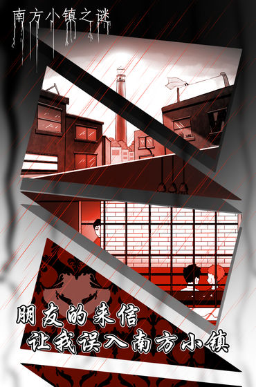 南方小镇之谜(2)
