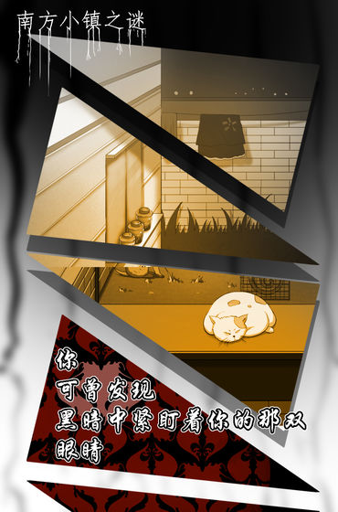 南方小镇之谜(5)