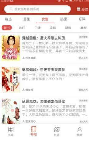 点滴免费小说阅读器(4)