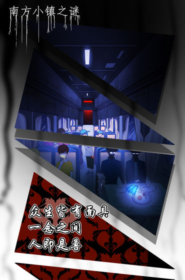 南方小镇之谜(4)