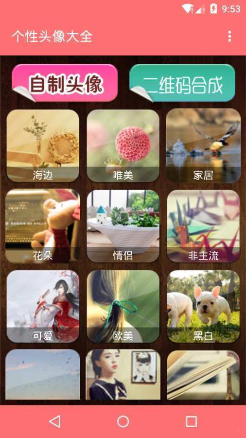 个性头像大全(3)