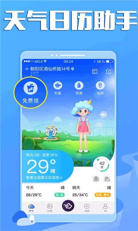 天气日历助手(1)