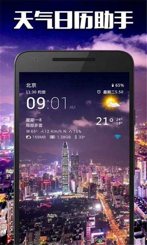 天气日历助手(2)