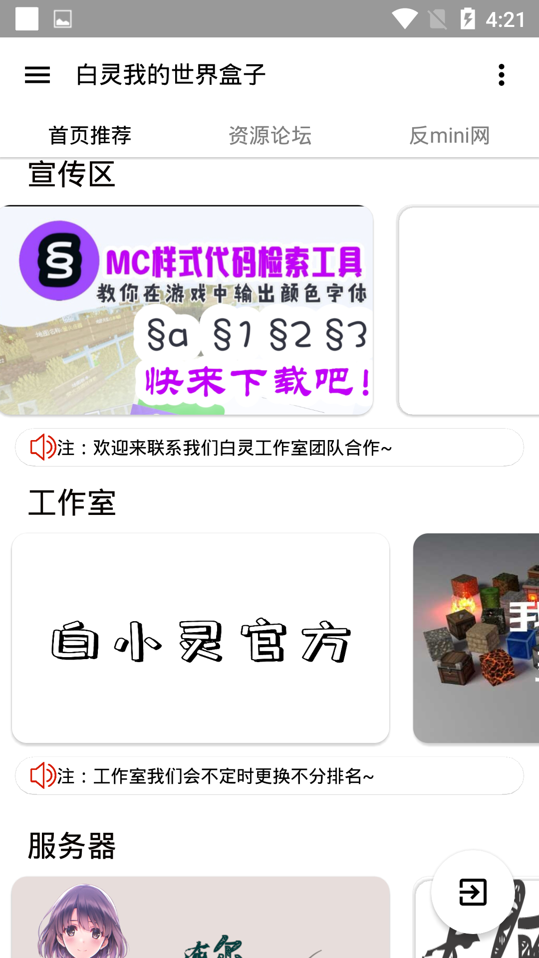 白灵我的世界盒子(2)