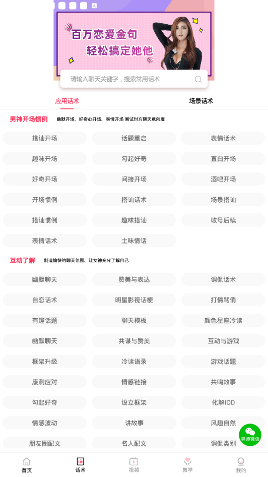 高情商聊天神器