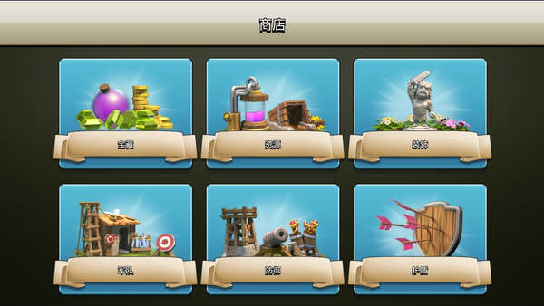 部落冲突魔改版(2)