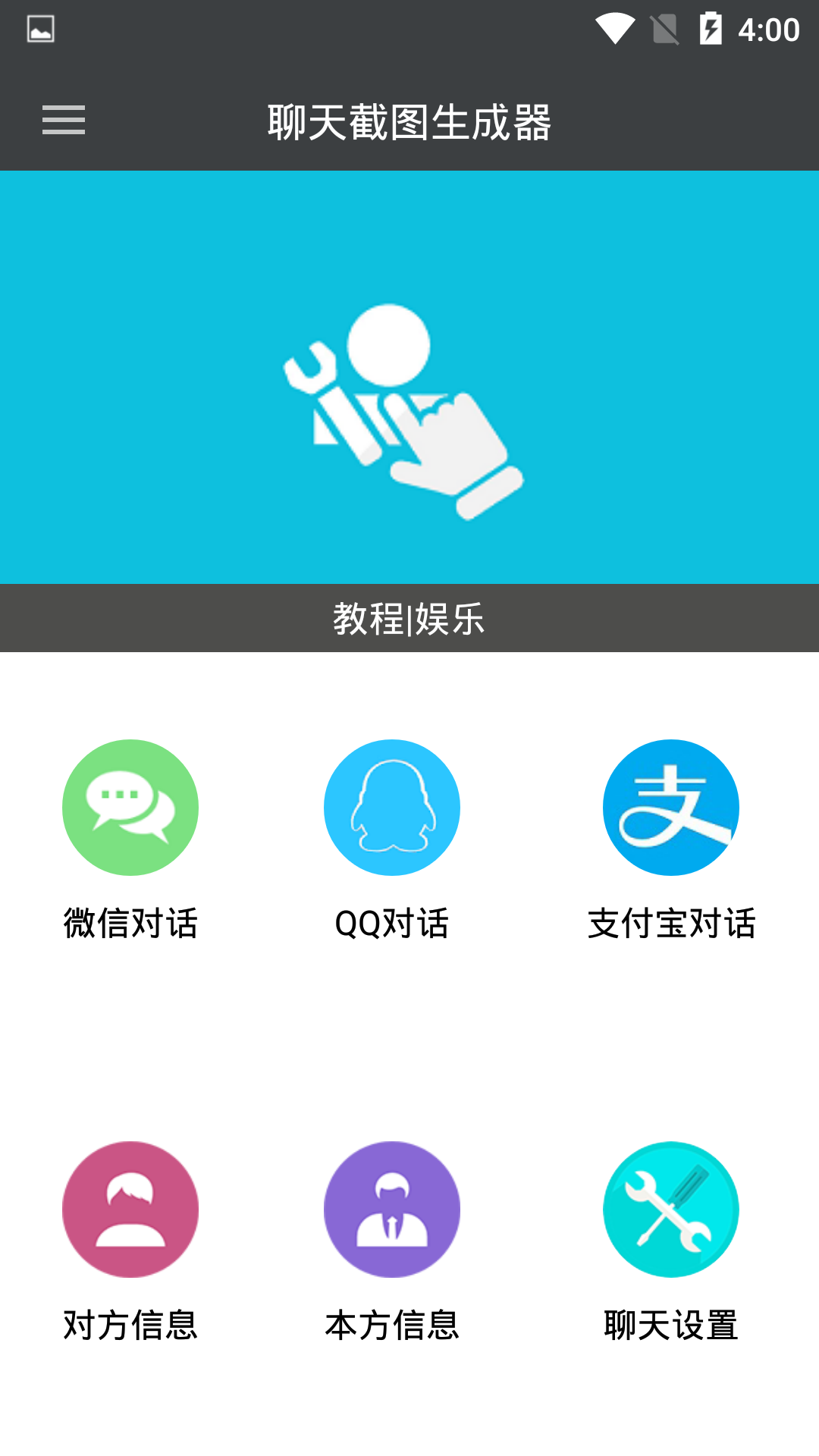 聊天截图生成器(1)