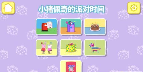 小猪佩奇联欢会(4)