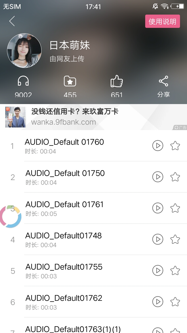 变声器免费版(3)