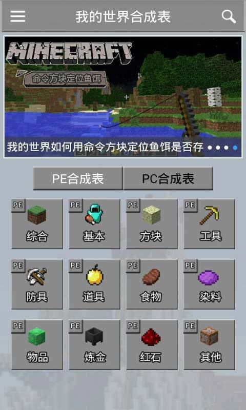 我的世界合成表(1)