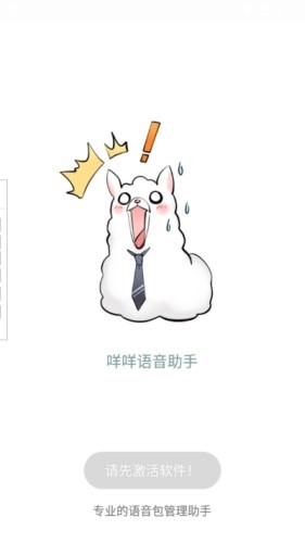 咩咩语音助手(2)