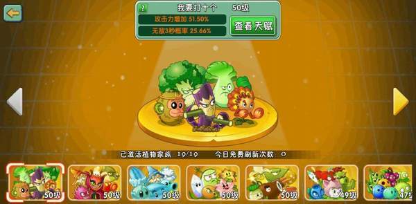 植物大战僵尸2手机版(4)