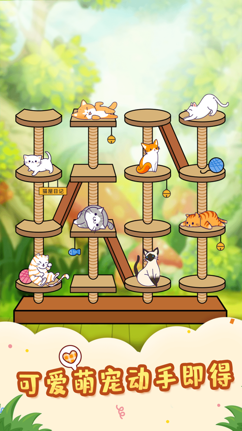 猫屋日记红包版(5)